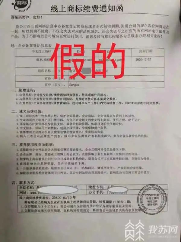 收到“線上商標(biāo)續(xù)費(fèi)通知函”？可能是假的！