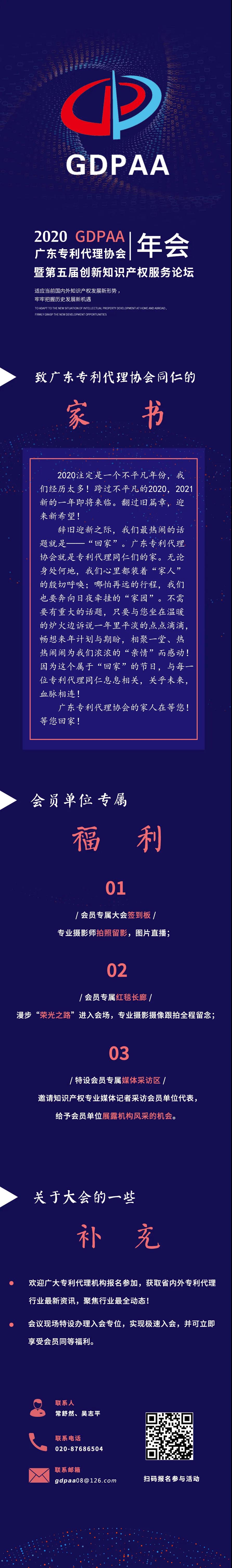 廣東專利代理協(xié)會喊您“回家”開年會啦??！