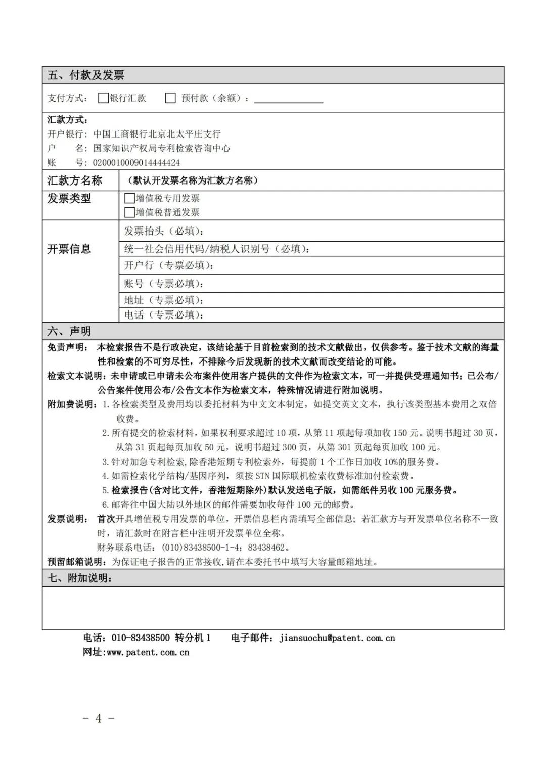 漲價了！2021.1.1日起，外觀設計、PCT等“查新檢索”費用統(tǒng)一調整為2400元/件