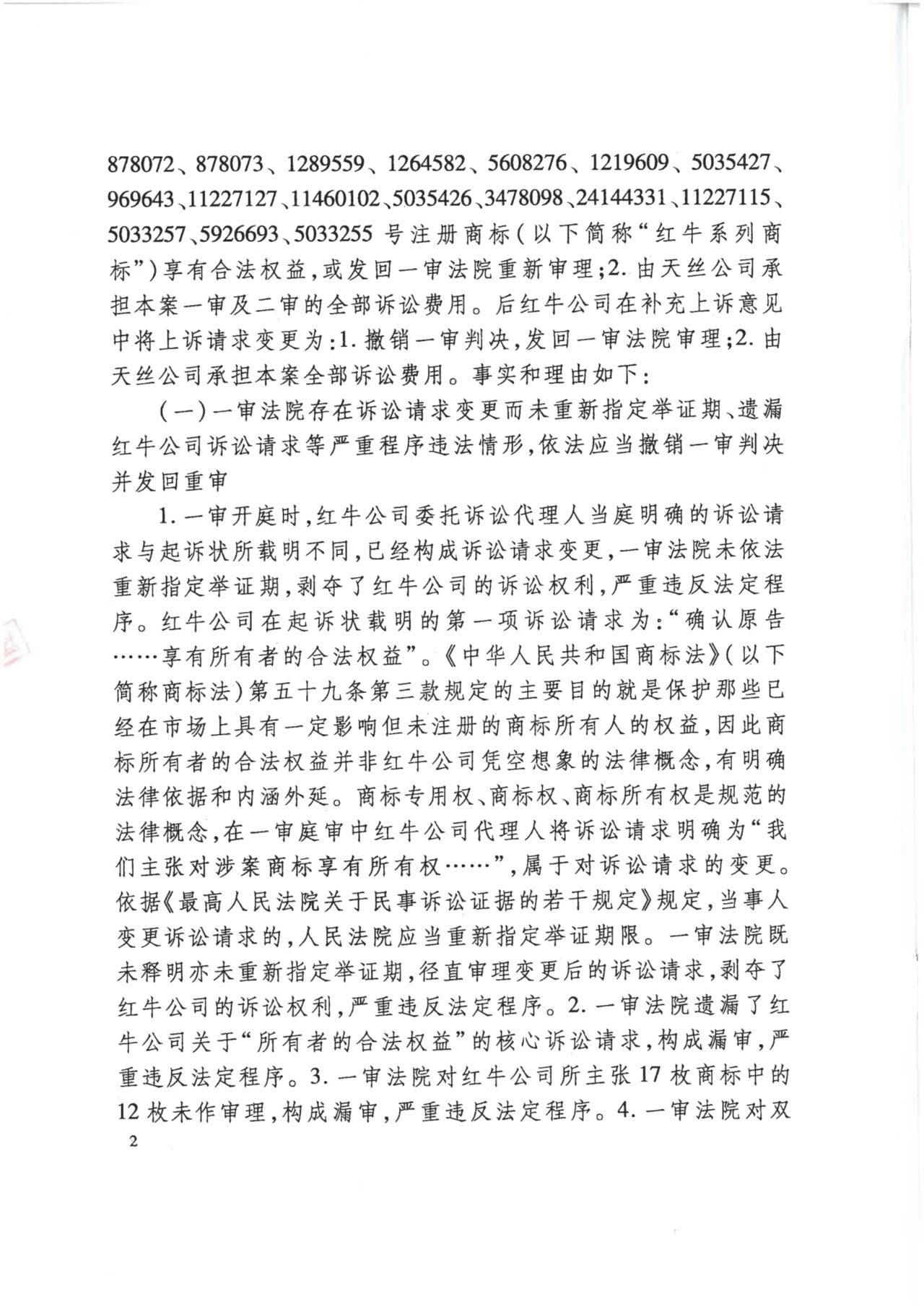 駁回上訴！紅牛37億商標(biāo)案終審落錘！（附判決書）