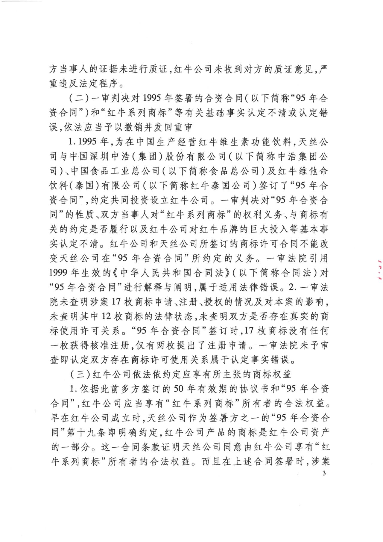 駁回上訴！紅牛37億商標(biāo)案終審落錘?。ǜ脚袥Q書）