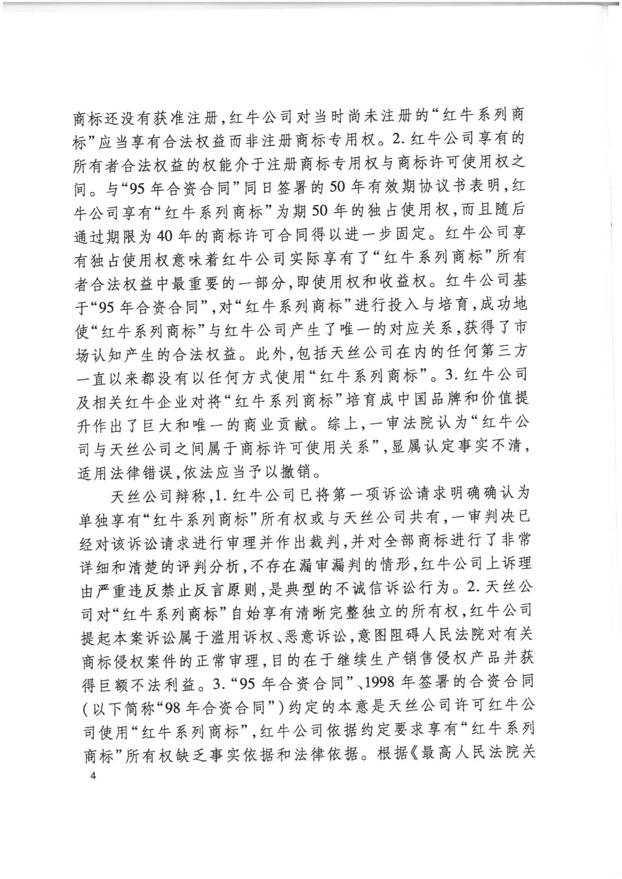 駁回上訴！紅牛37億商標(biāo)案終審落錘！（附判決書）