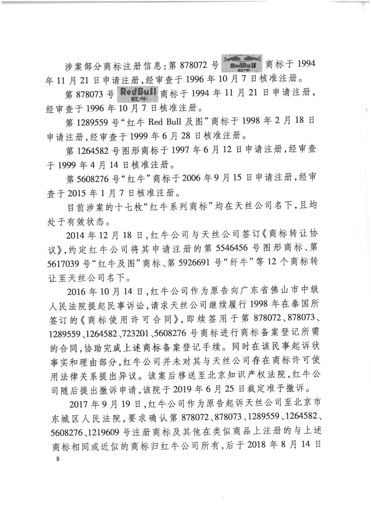 駁回上訴！紅牛37億商標(biāo)案終審落錘?。ǜ脚袥Q書）