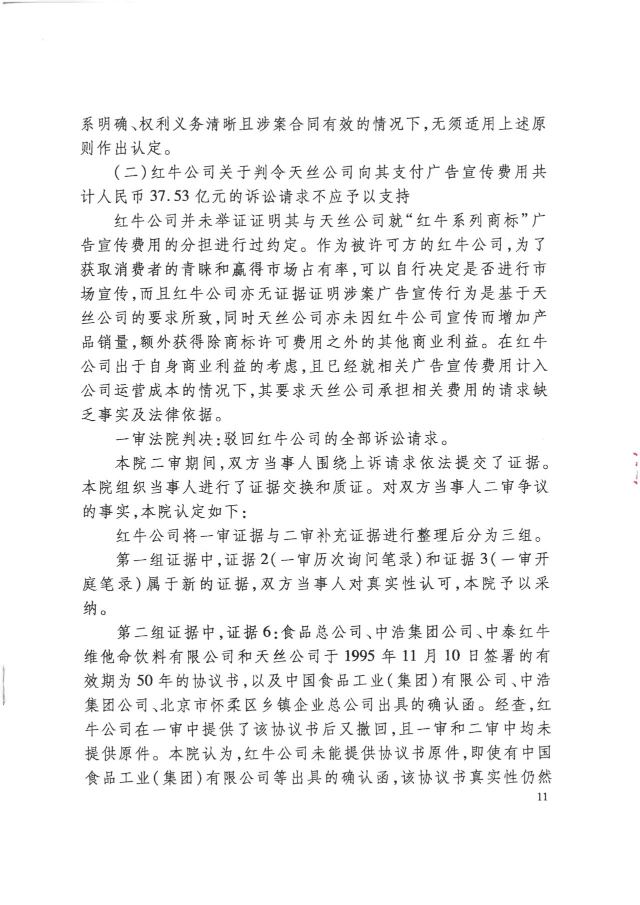 駁回上訴！紅牛37億商標(biāo)案終審落錘?。ǜ脚袥Q書）