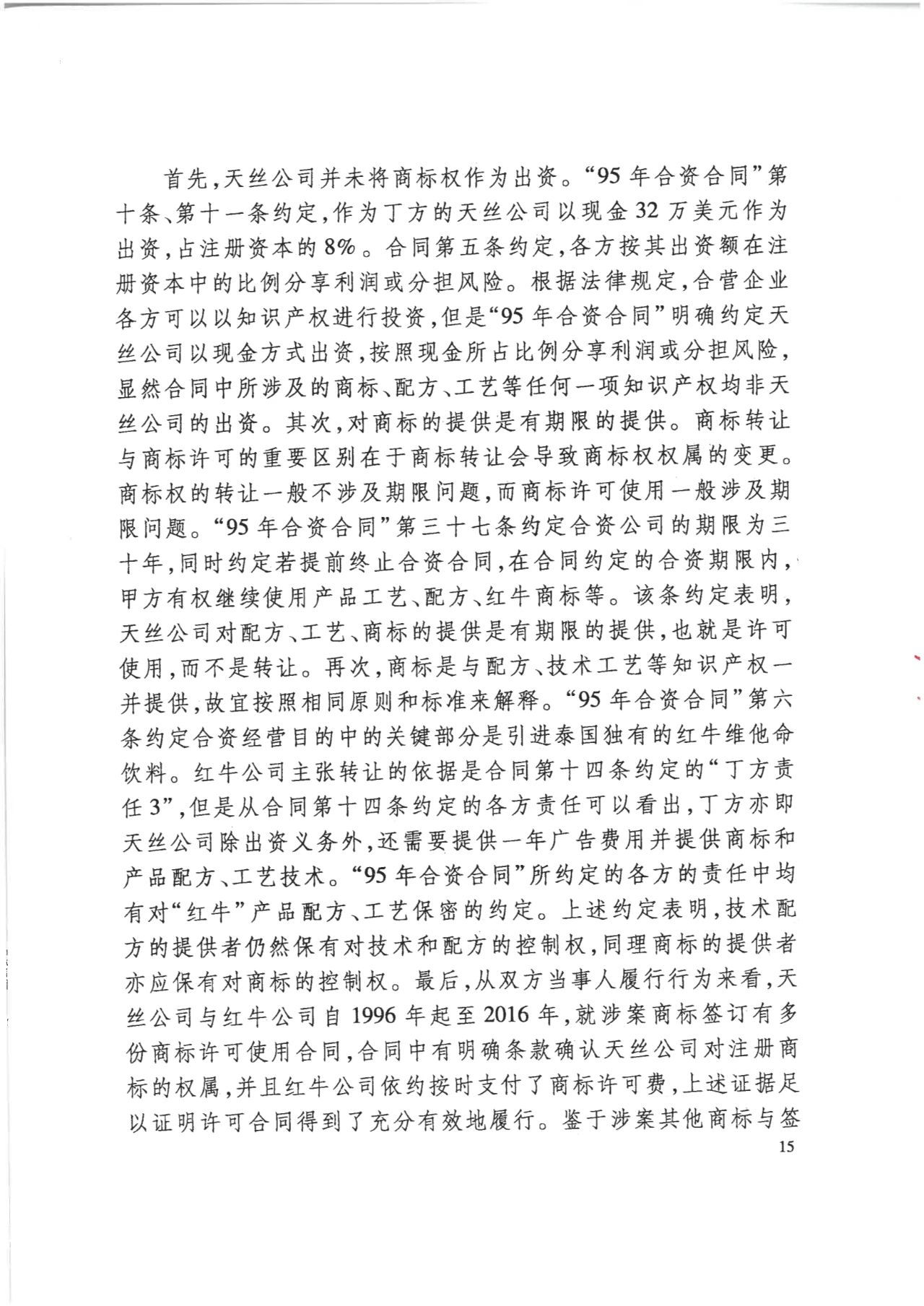 駁回上訴！紅牛37億商標(biāo)案終審落錘！（附判決書）