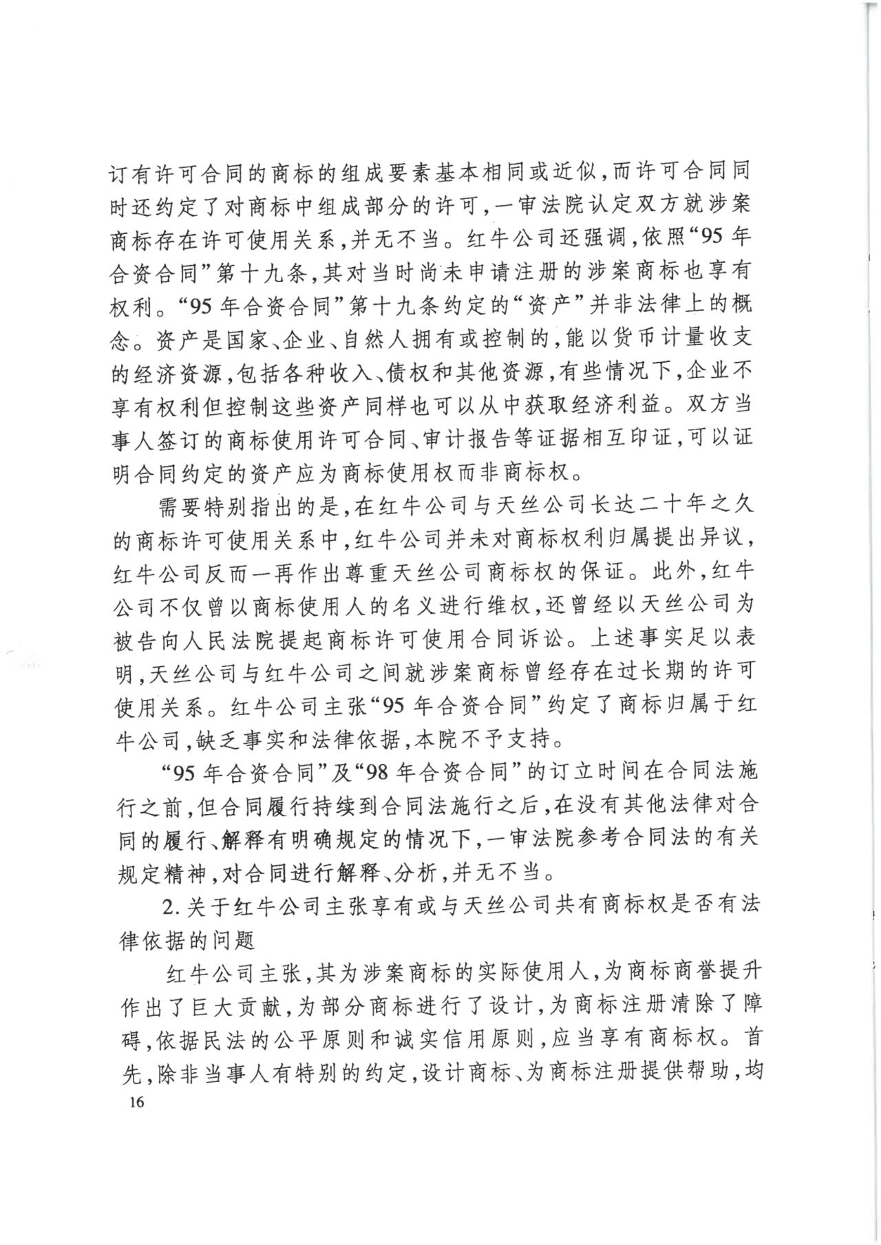 駁回上訴！紅牛37億商標(biāo)案終審落錘?。ǜ脚袥Q書）