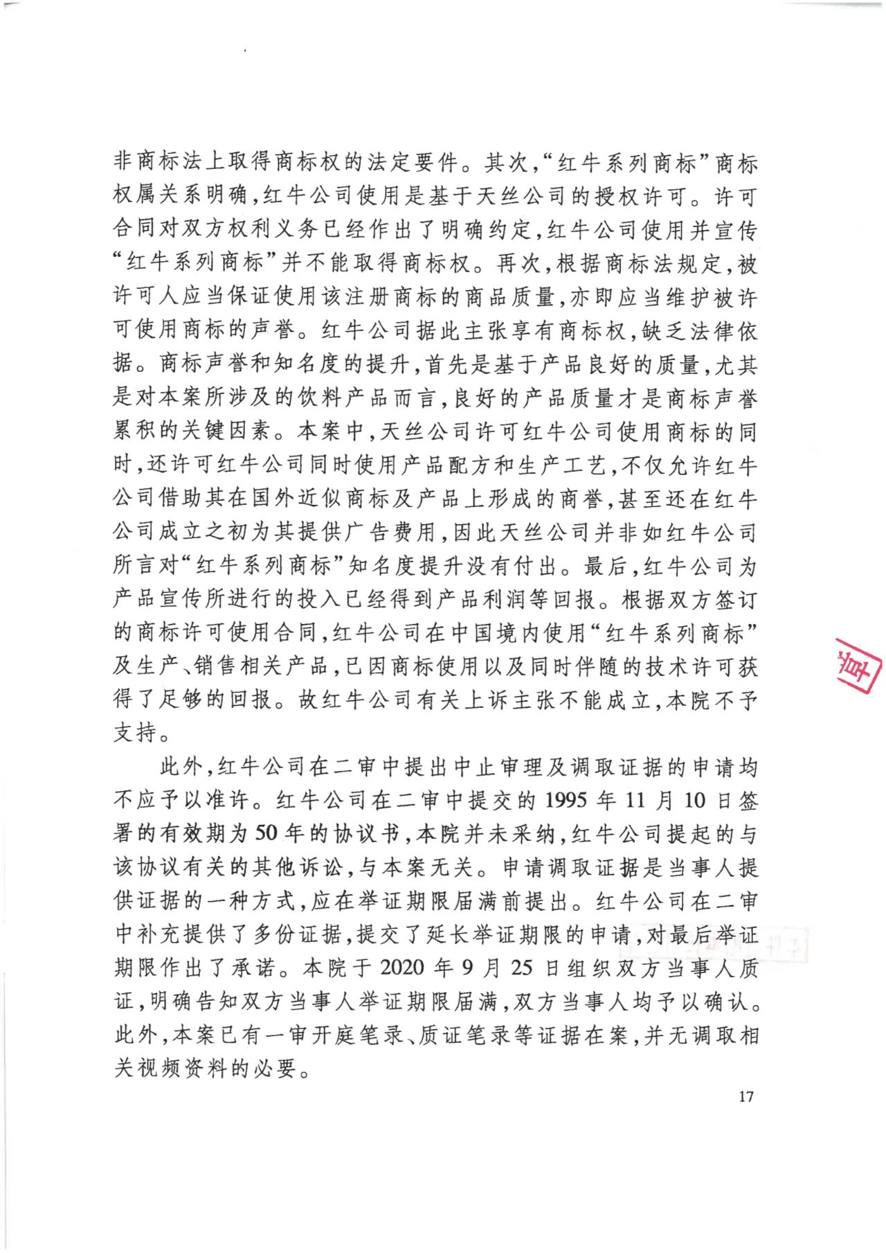 駁回上訴！紅牛37億商標(biāo)案終審落錘！（附判決書）