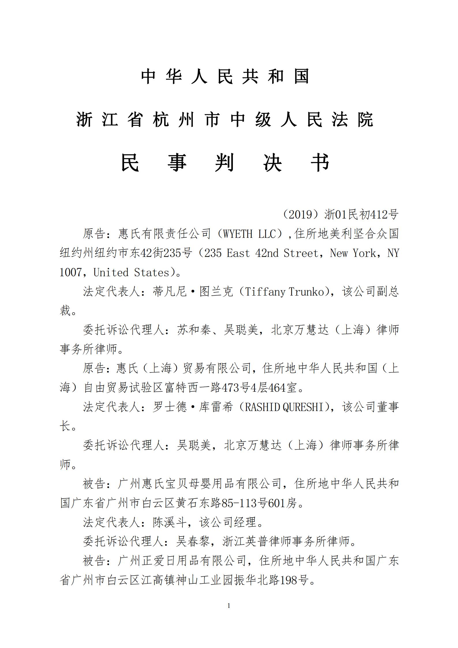 “惠氏”知識(shí)產(chǎn)權(quán)案適用懲罰性賠償，美國惠氏獲賠3055萬元！