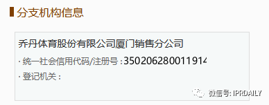 喬丹體育改名中喬體育，第25類“中喬”商標(biāo)已被他人申請？