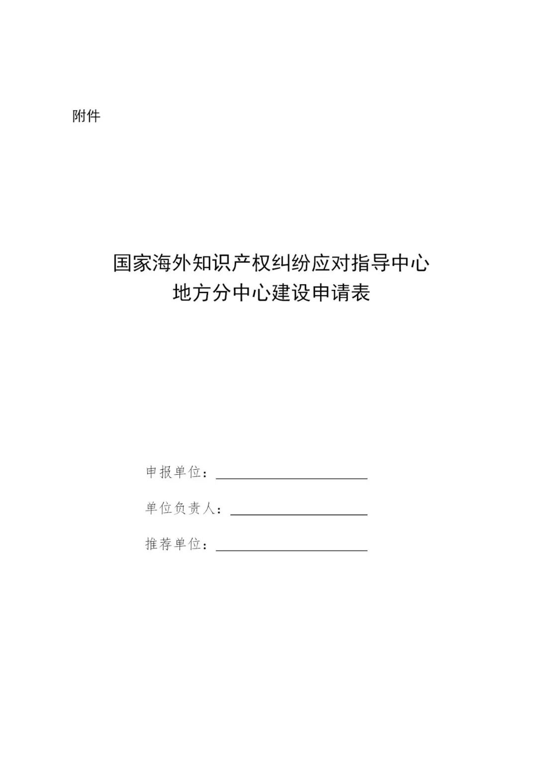 國知局：申報第二批國家海外知識產(chǎn)權(quán)糾紛應(yīng)對指導(dǎo)中心地方分中心的通知