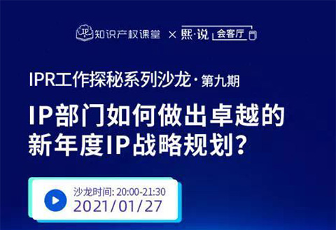 IPR如何凸顯知識產(chǎn)權(quán)價值？做好卓越的新年度IP戰(zhàn)略規(guī)劃才是重點