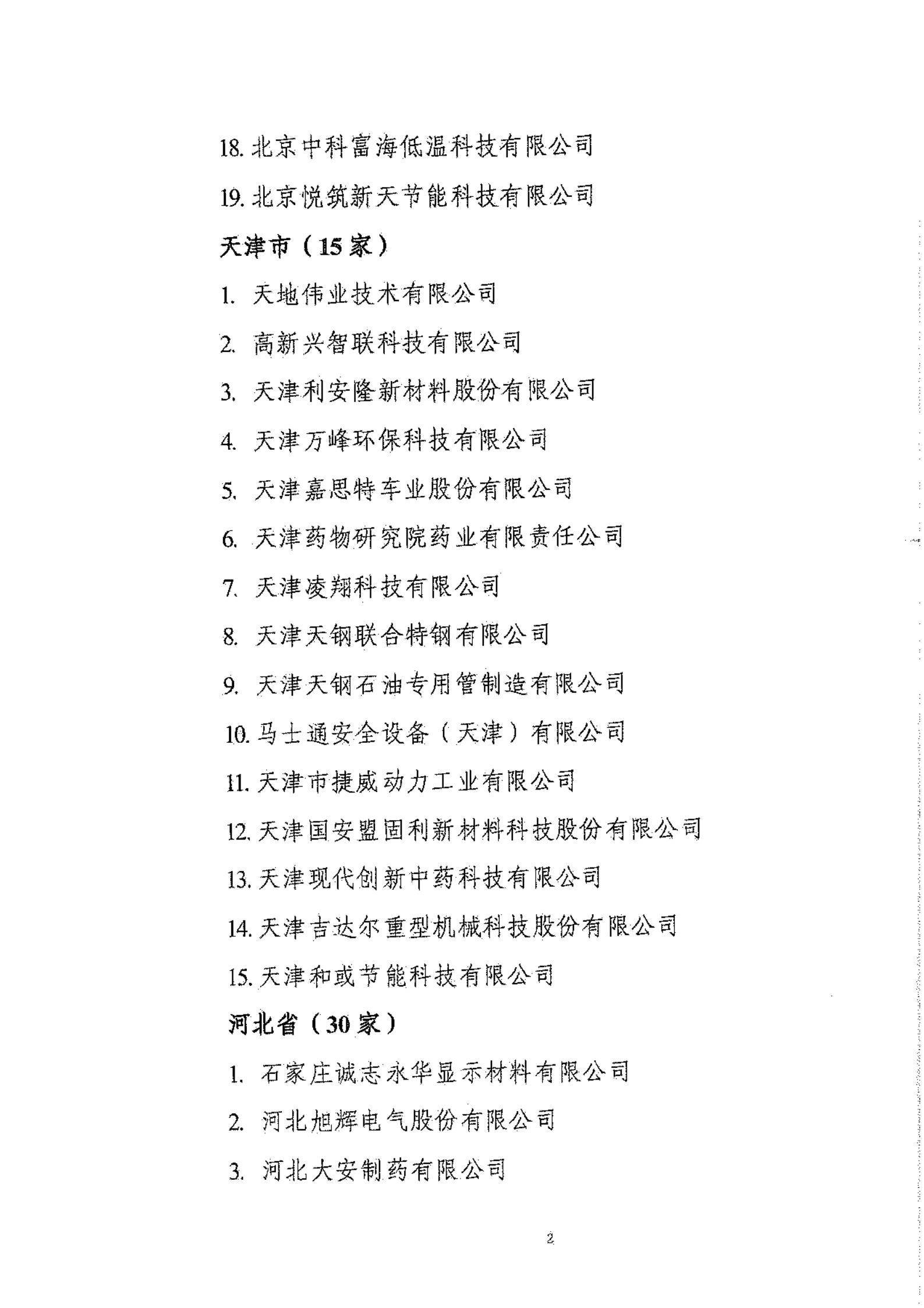 工信部：2020年工業(yè)企業(yè)知識產(chǎn)權(quán)運(yùn)用試點(diǎn)名單公布