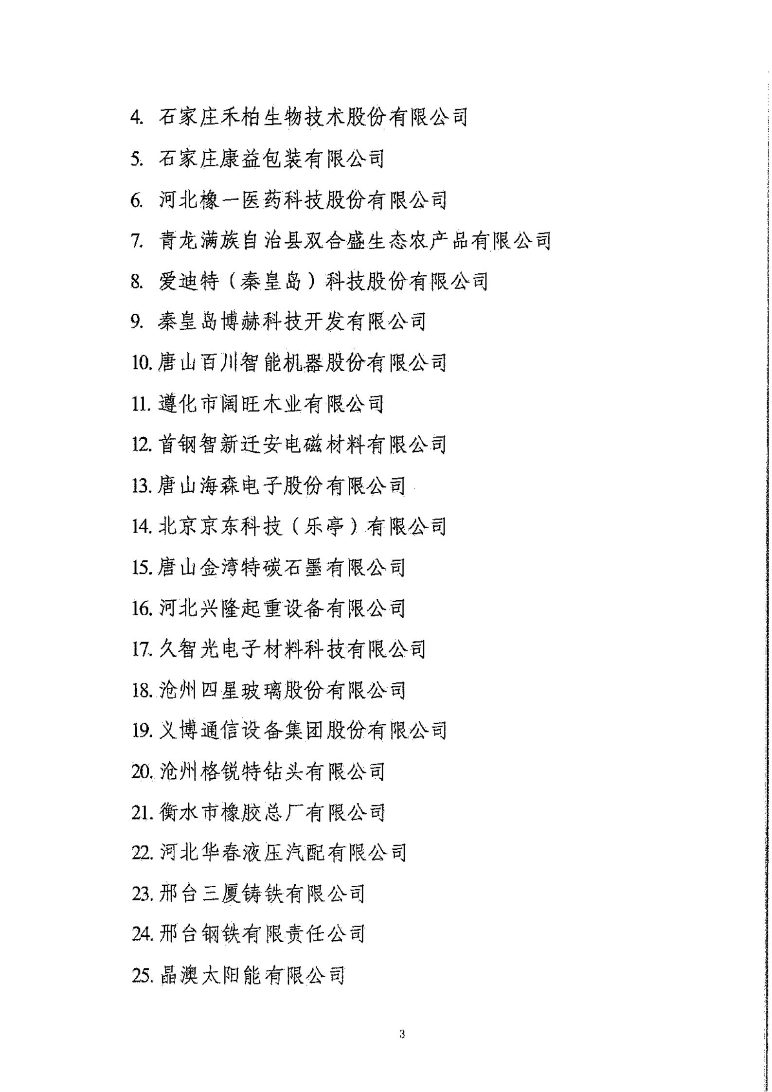 工信部：2020年工業(yè)企業(yè)知識產(chǎn)權(quán)運(yùn)用試點(diǎn)名單公布