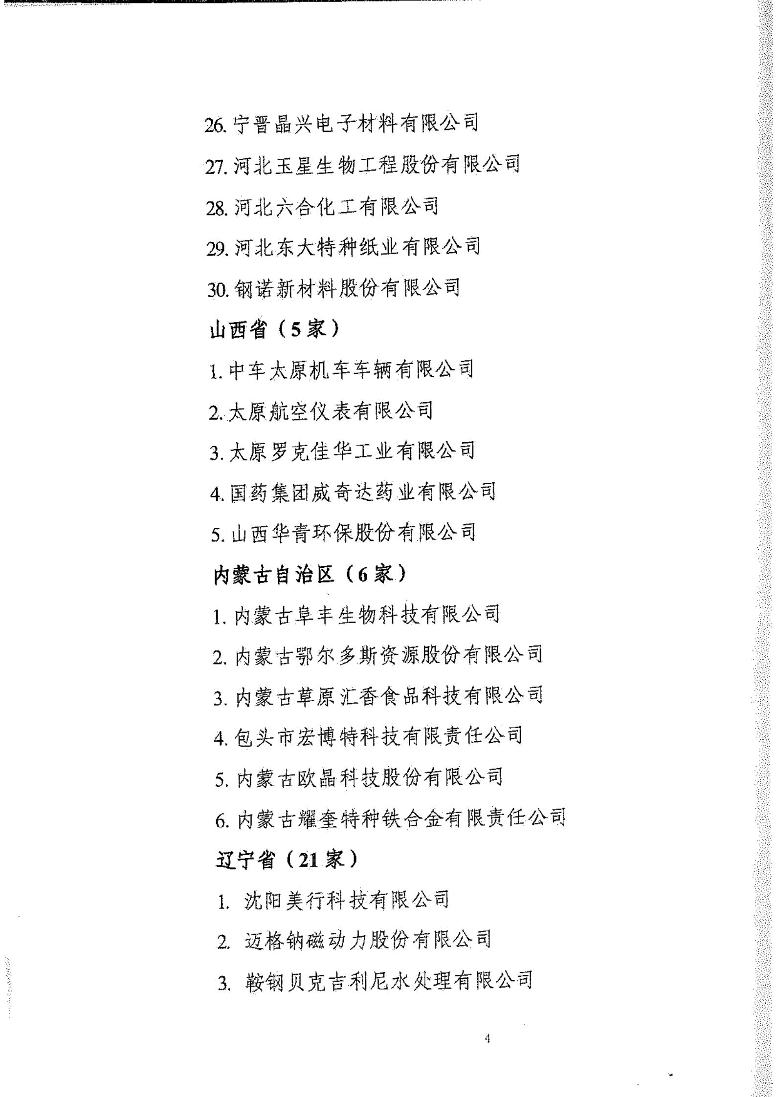 工信部：2020年工業(yè)企業(yè)知識產(chǎn)權(quán)運(yùn)用試點(diǎn)名單公布