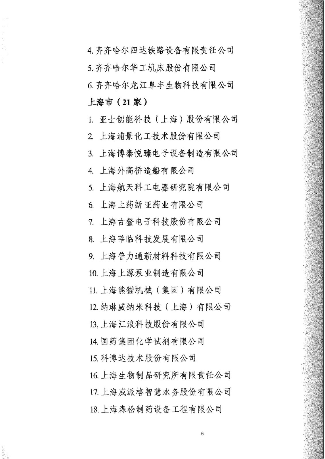 工信部：2020年工業(yè)企業(yè)知識產(chǎn)權(quán)運(yùn)用試點(diǎn)名單公布