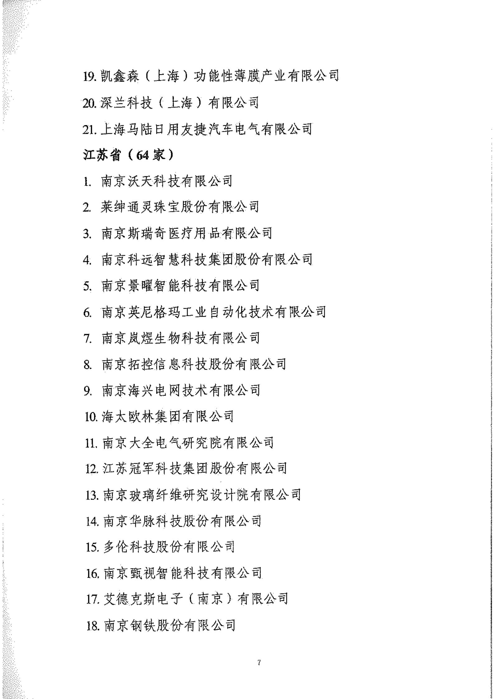 工信部：2020年工業(yè)企業(yè)知識產(chǎn)權(quán)運(yùn)用試點(diǎn)名單公布