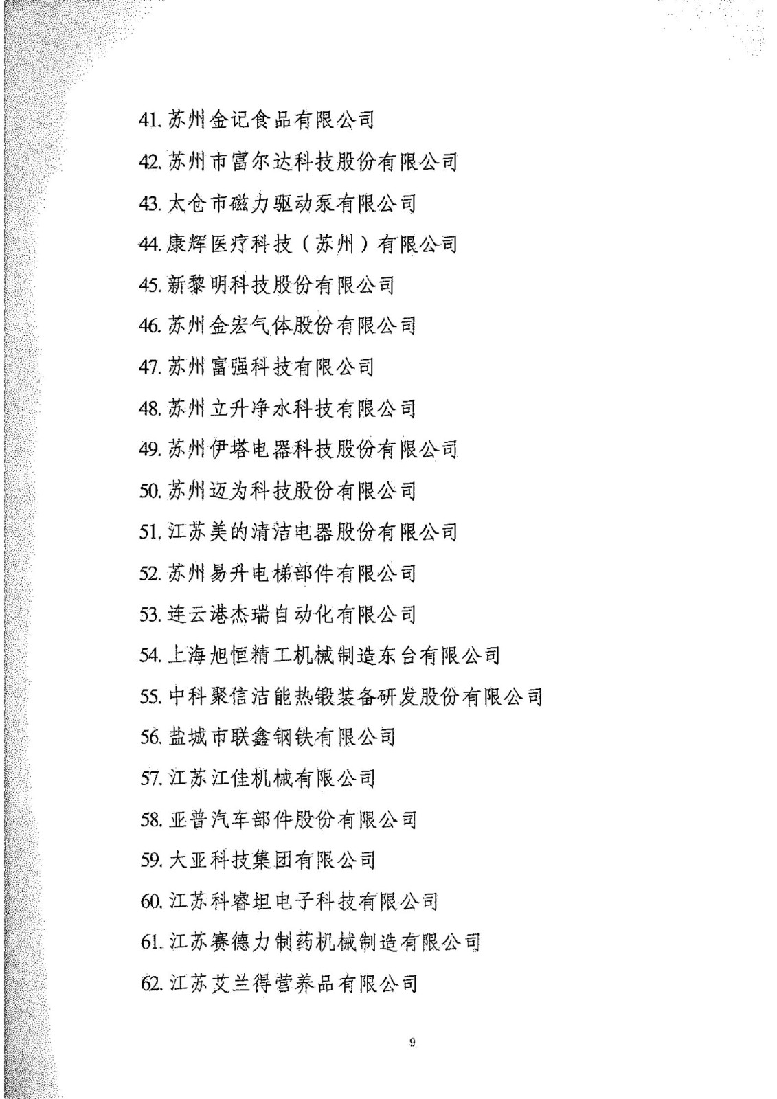 工信部：2020年工業(yè)企業(yè)知識產(chǎn)權(quán)運(yùn)用試點(diǎn)名單公布