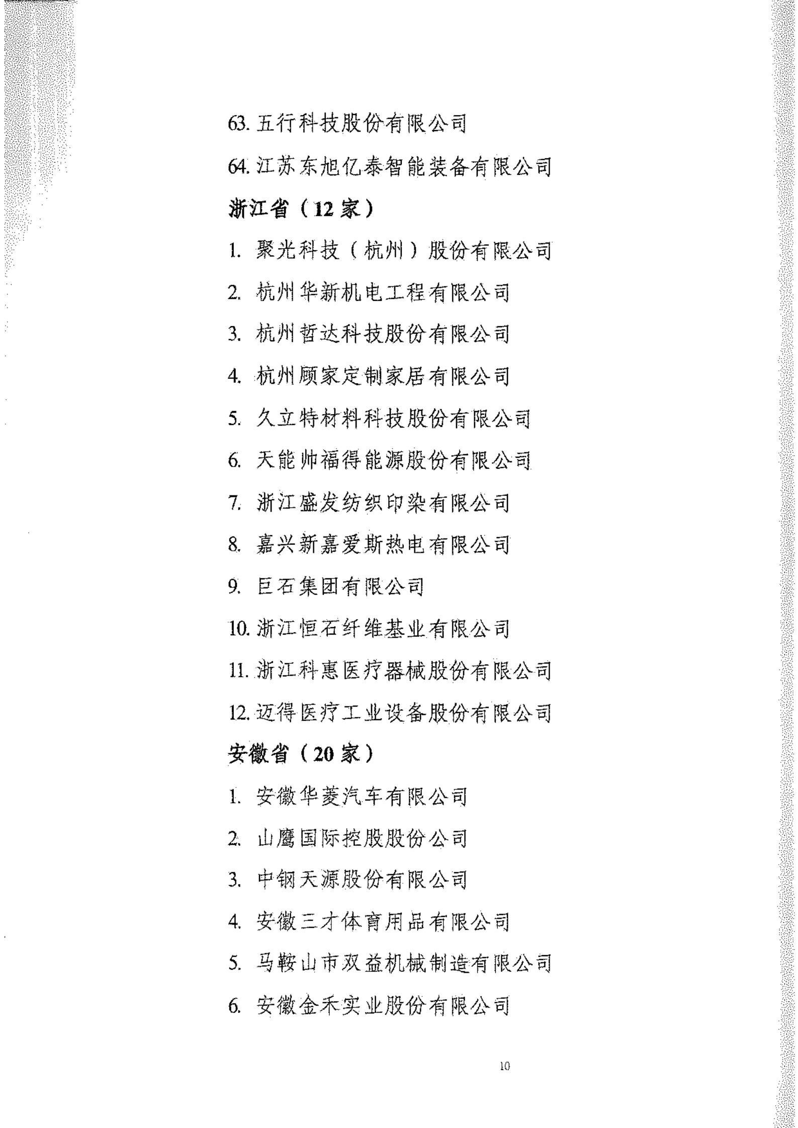 工信部：2020年工業(yè)企業(yè)知識產(chǎn)權(quán)運(yùn)用試點(diǎn)名單公布