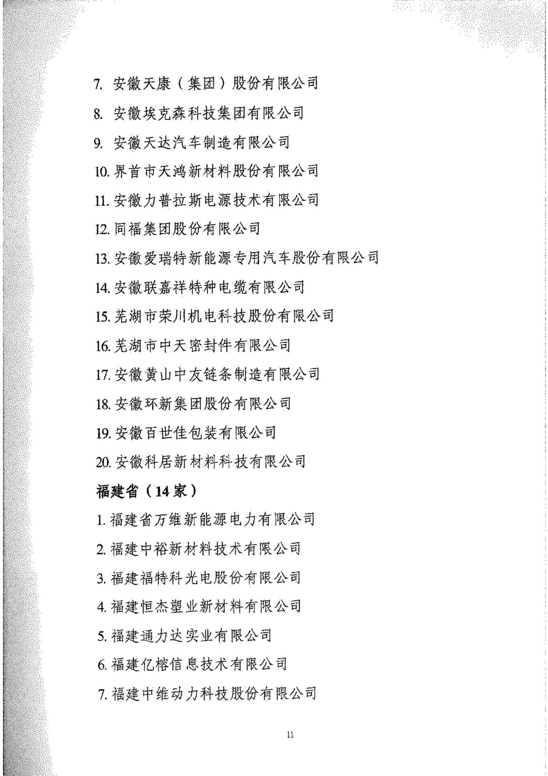 工信部：2020年工業(yè)企業(yè)知識產(chǎn)權(quán)運(yùn)用試點(diǎn)名單公布