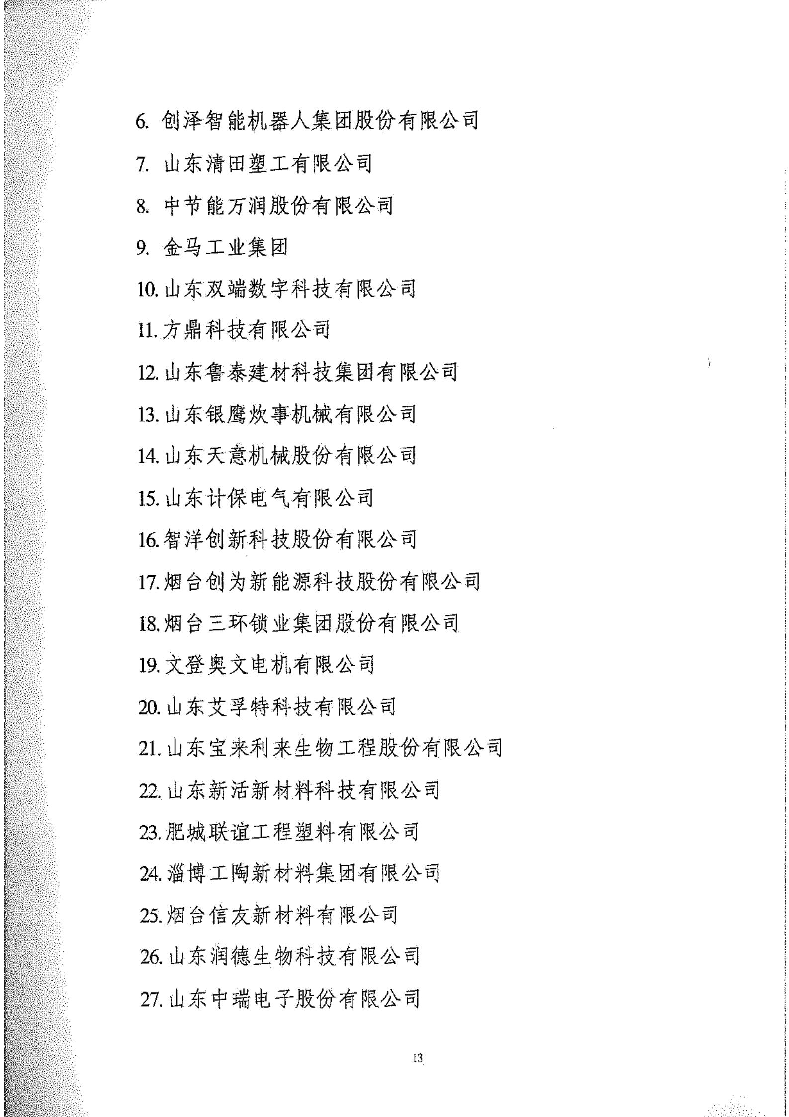 工信部：2020年工業(yè)企業(yè)知識產(chǎn)權(quán)運(yùn)用試點(diǎn)名單公布