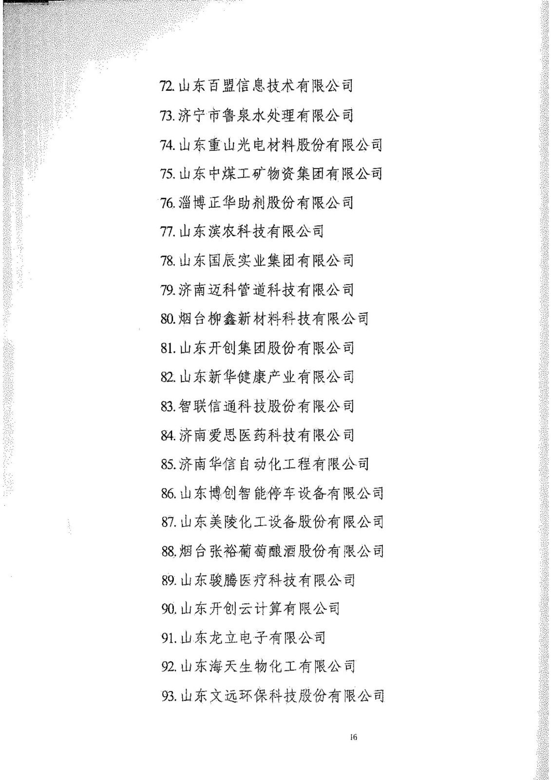 工信部：2020年工業(yè)企業(yè)知識產(chǎn)權(quán)運(yùn)用試點(diǎn)名單公布