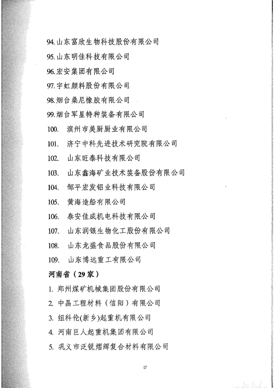 工信部：2020年工業(yè)企業(yè)知識產(chǎn)權(quán)運(yùn)用試點(diǎn)名單公布