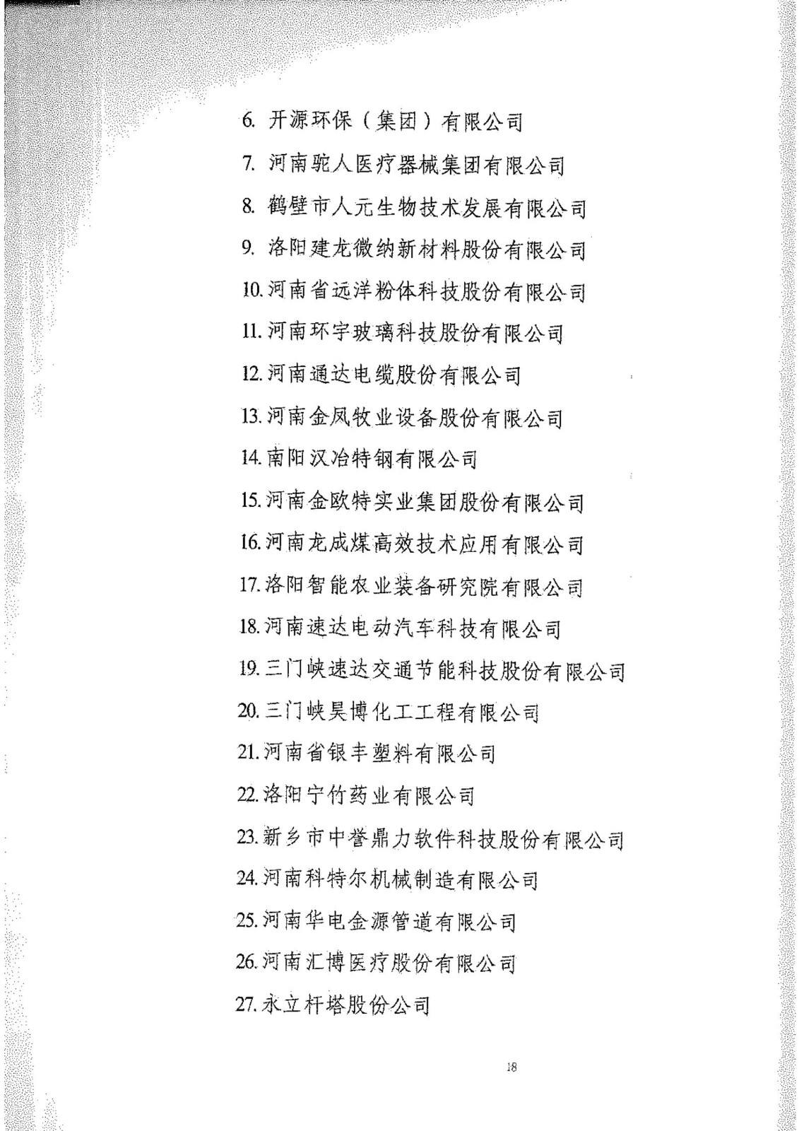 工信部：2020年工業(yè)企業(yè)知識產(chǎn)權(quán)運(yùn)用試點(diǎn)名單公布