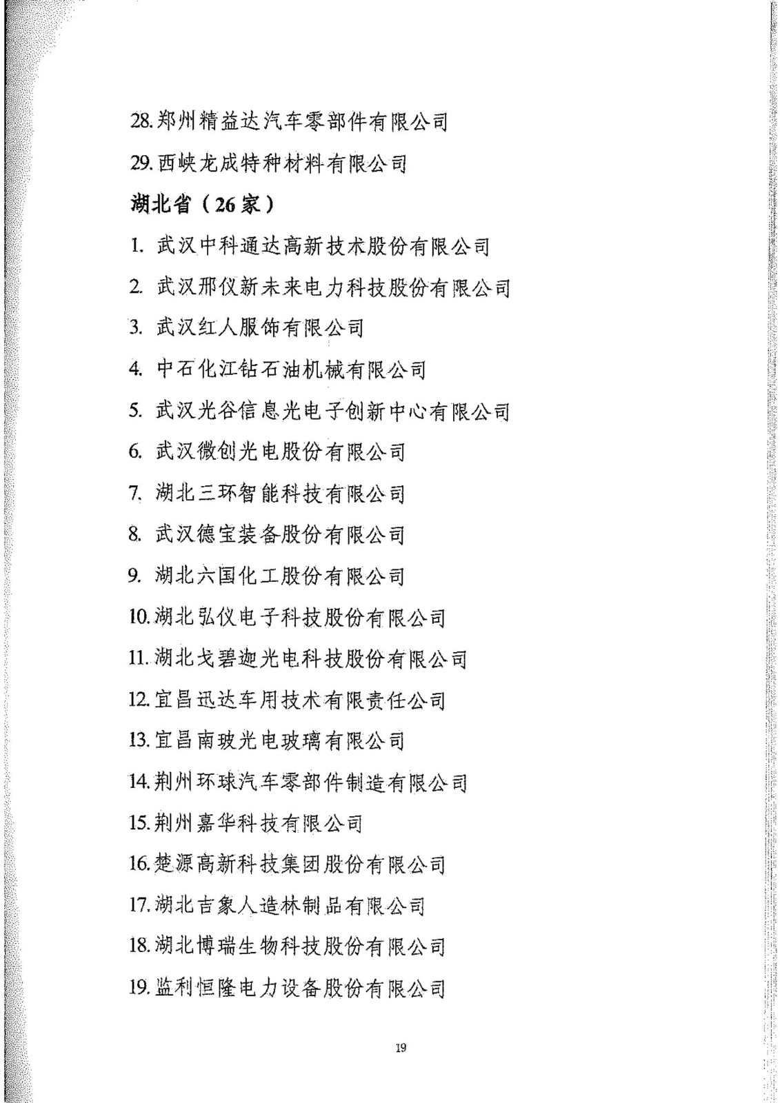 工信部：2020年工業(yè)企業(yè)知識產(chǎn)權(quán)運(yùn)用試點(diǎn)名單公布