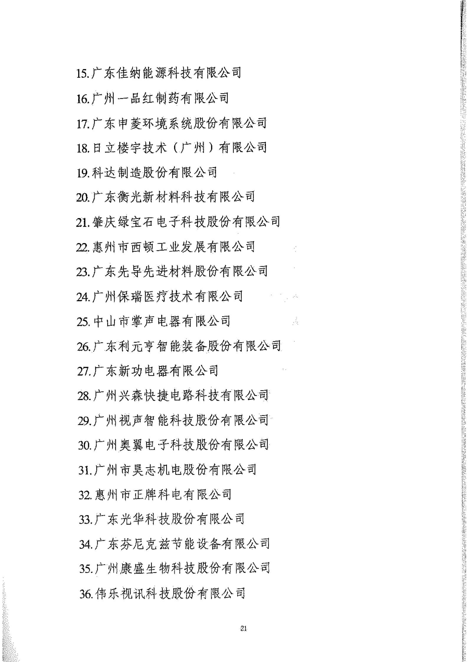 工信部：2020年工業(yè)企業(yè)知識產(chǎn)權(quán)運(yùn)用試點(diǎn)名單公布