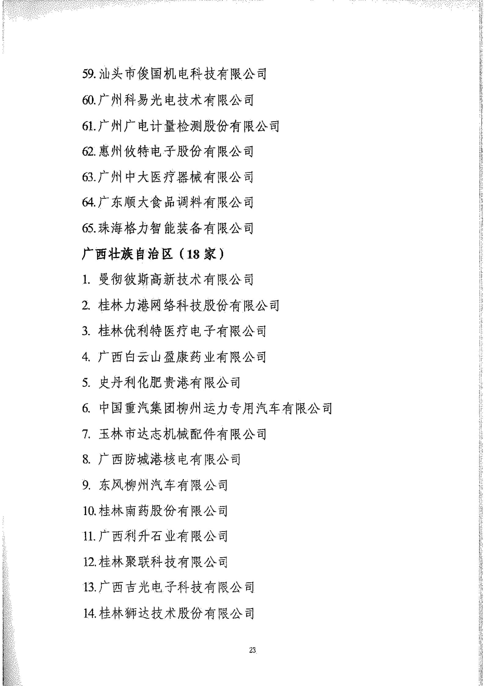 工信部：2020年工業(yè)企業(yè)知識產(chǎn)權(quán)運(yùn)用試點(diǎn)名單公布