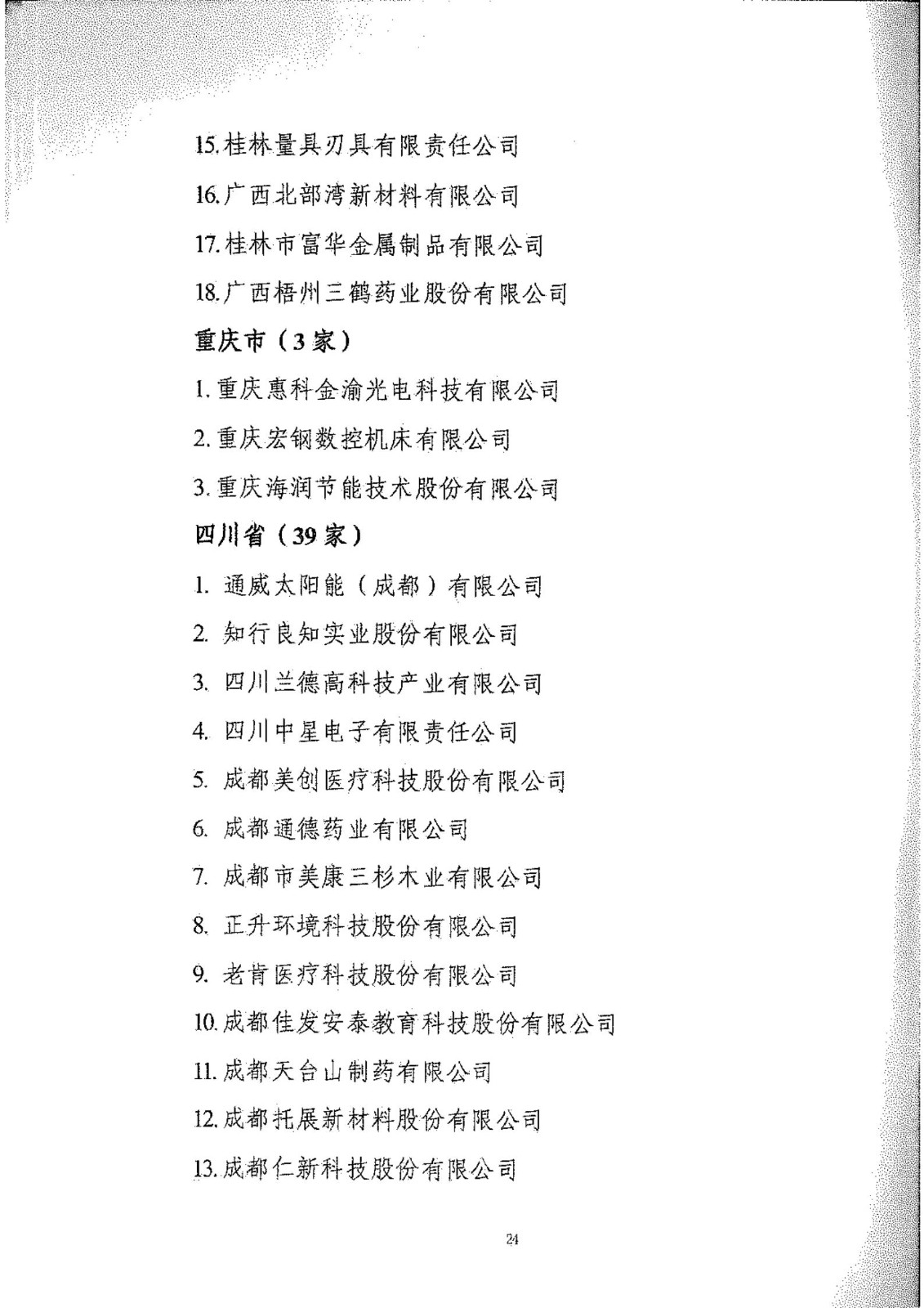 工信部：2020年工業(yè)企業(yè)知識產(chǎn)權(quán)運(yùn)用試點(diǎn)名單公布