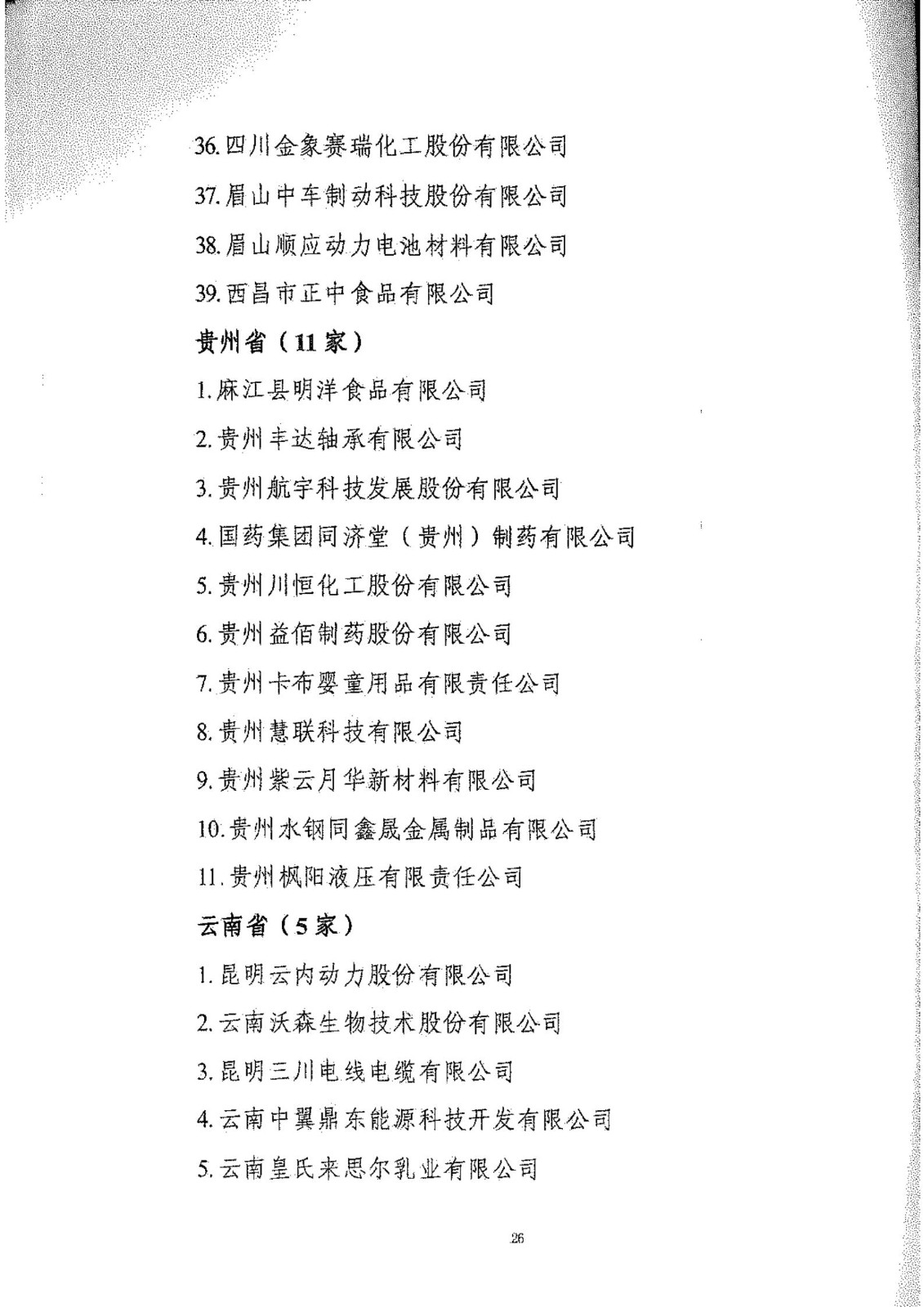 工信部：2020年工業(yè)企業(yè)知識產(chǎn)權(quán)運(yùn)用試點(diǎn)名單公布