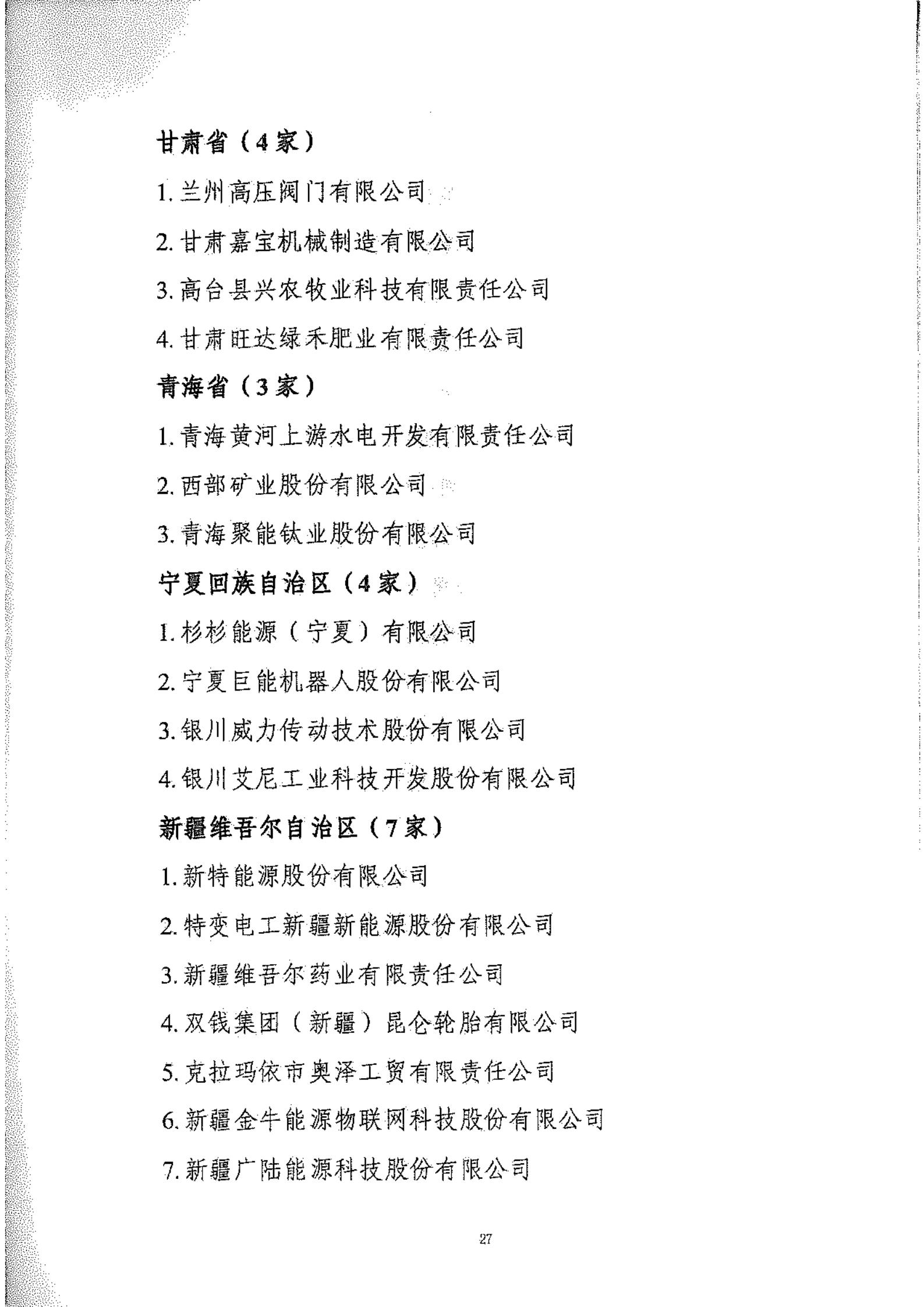 工信部：2020年工業(yè)企業(yè)知識產(chǎn)權(quán)運(yùn)用試點(diǎn)名單公布