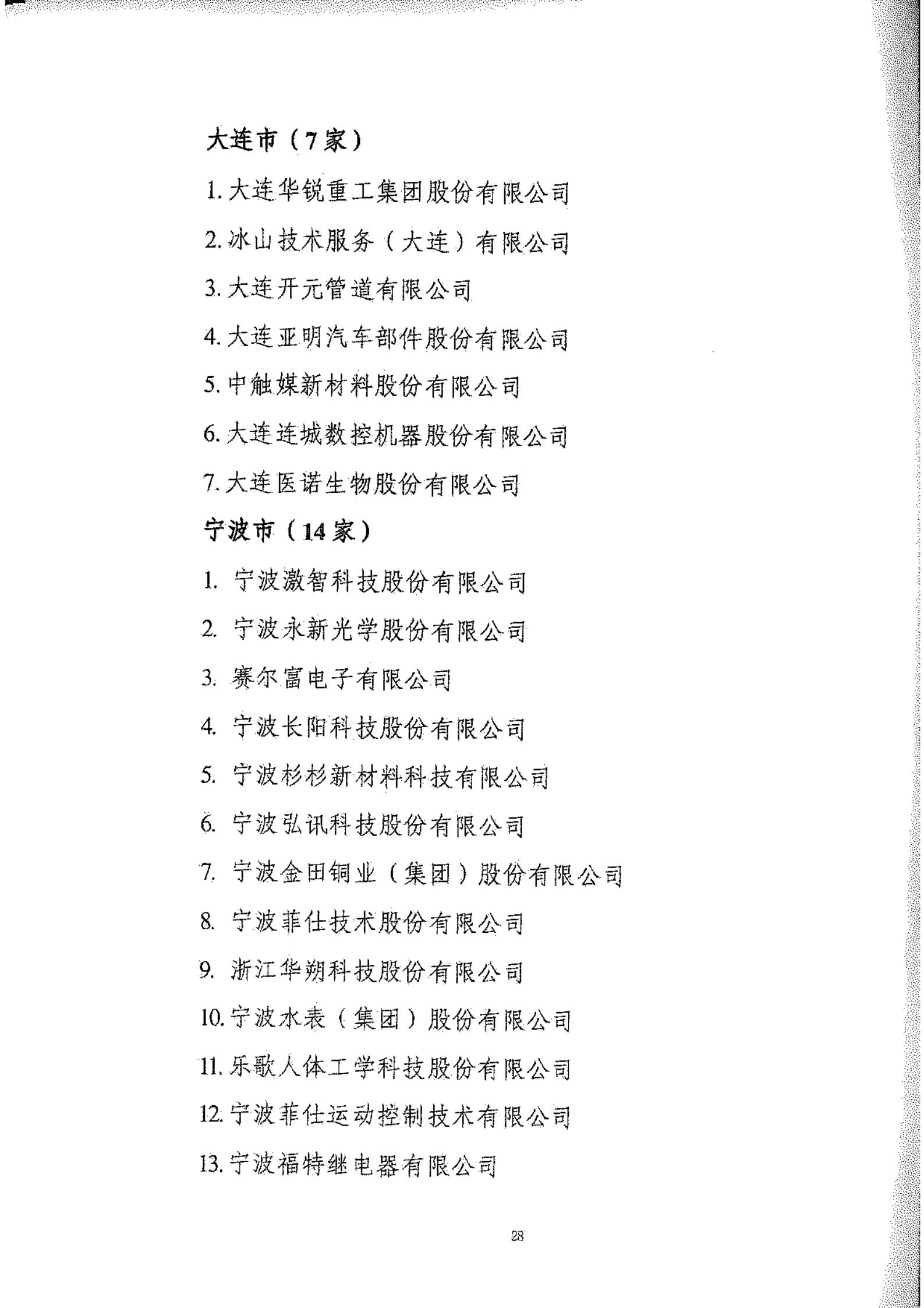 工信部：2020年工業(yè)企業(yè)知識產(chǎn)權(quán)運(yùn)用試點(diǎn)名單公布