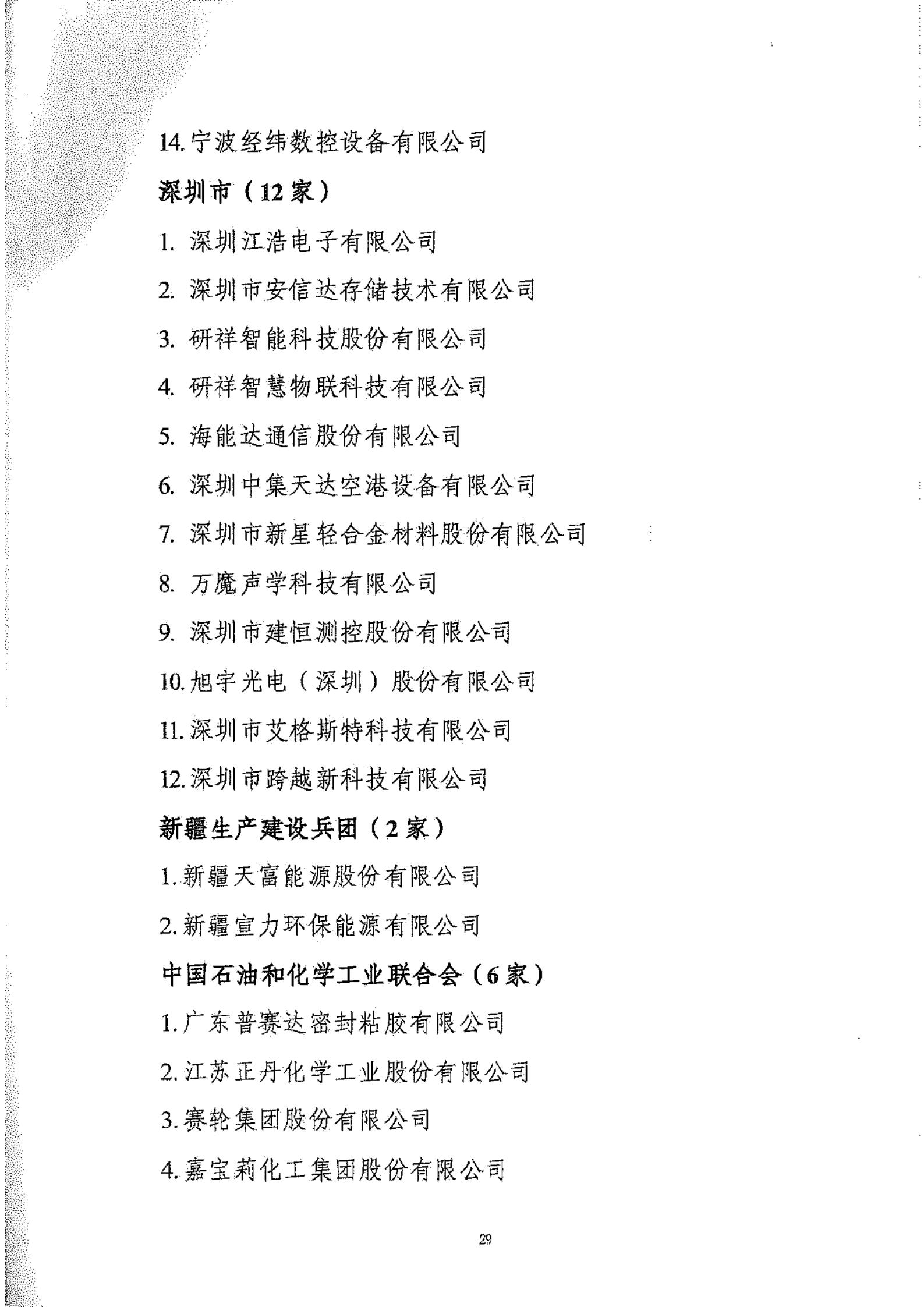 工信部：2020年工業(yè)企業(yè)知識產(chǎn)權(quán)運(yùn)用試點(diǎn)名單公布