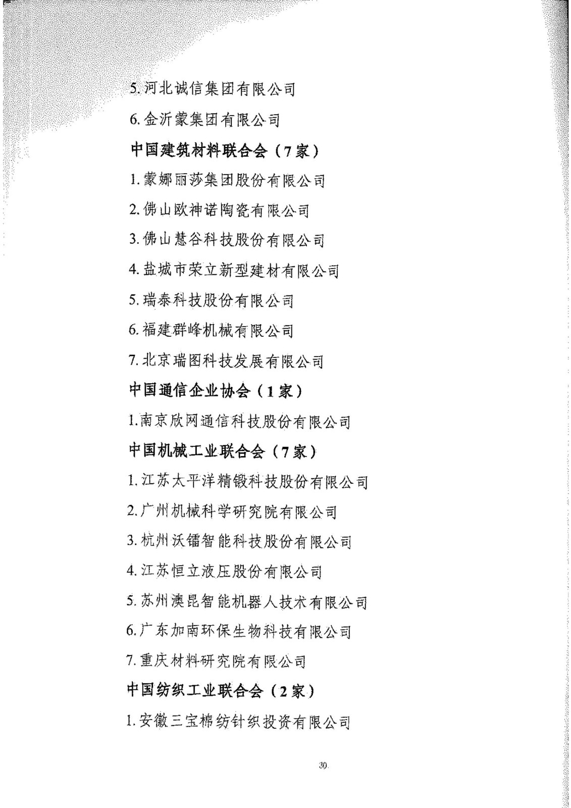 工信部：2020年工業(yè)企業(yè)知識產(chǎn)權(quán)運(yùn)用試點(diǎn)名單公布