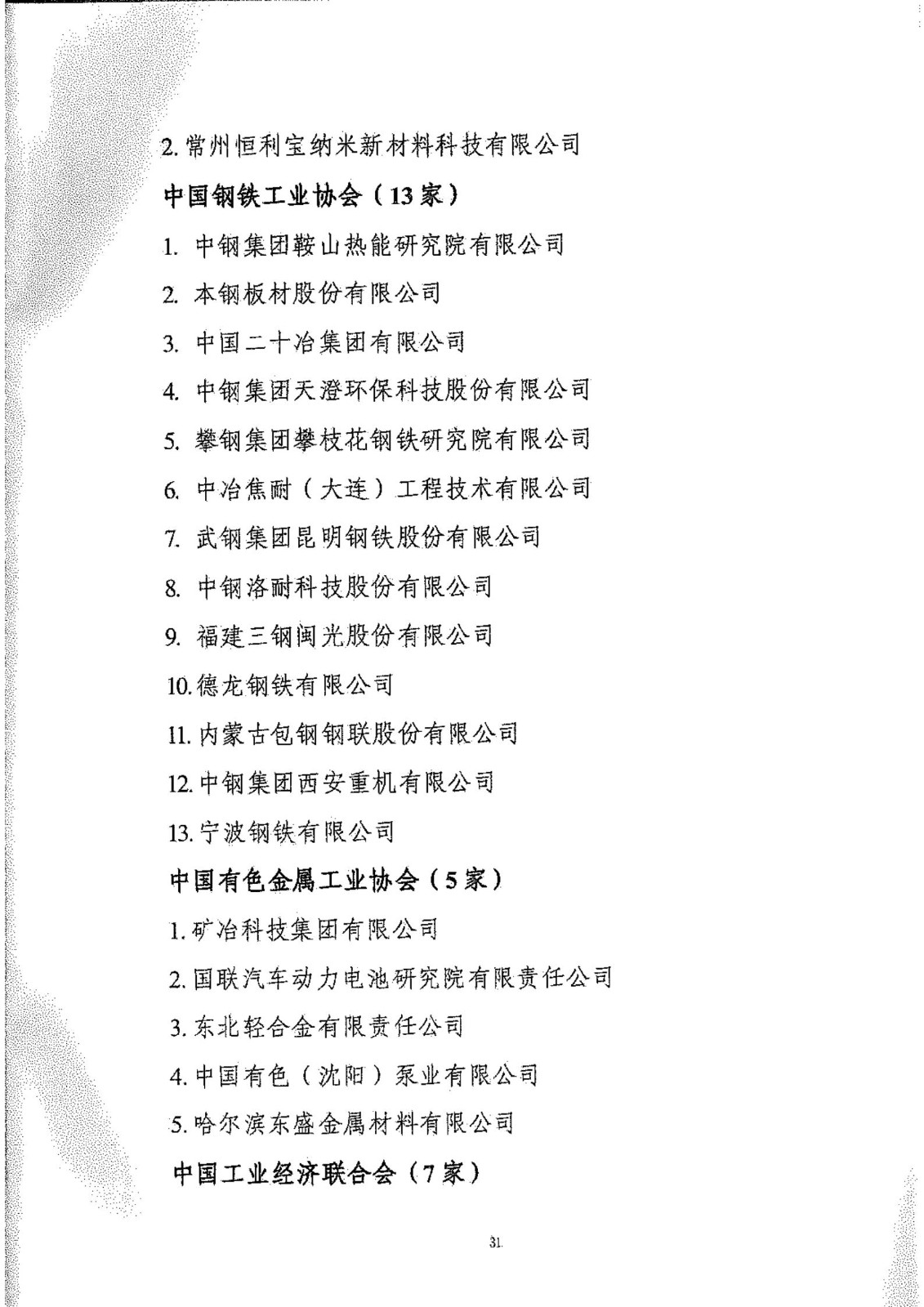 工信部：2020年工業(yè)企業(yè)知識產(chǎn)權(quán)運(yùn)用試點(diǎn)名單公布