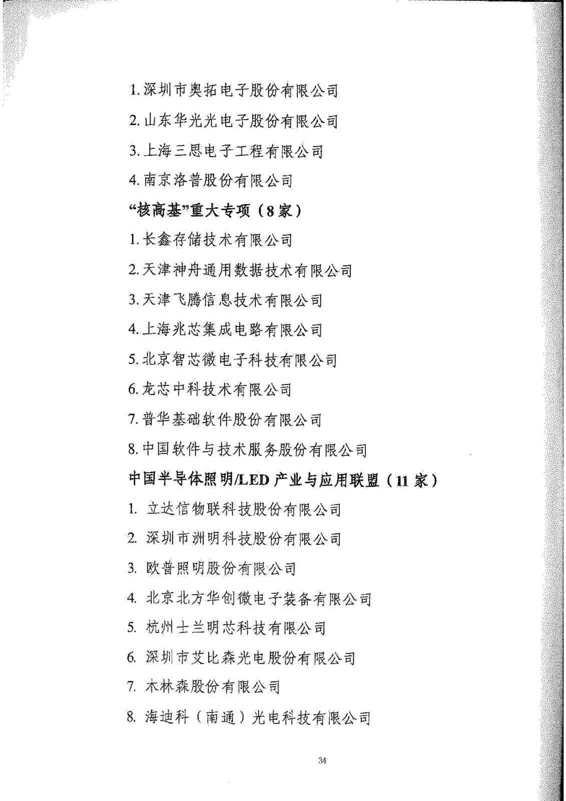 工信部：2020年工業(yè)企業(yè)知識產(chǎn)權(quán)運(yùn)用試點(diǎn)名單公布