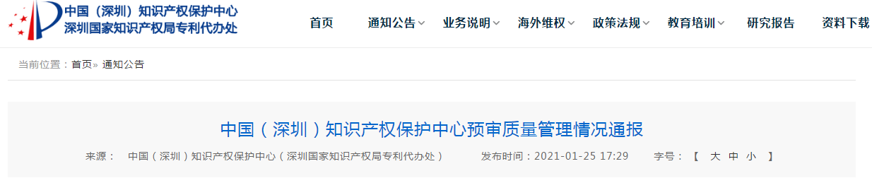 深圳：3家代理機構(gòu)被警告、26家代理機構(gòu)暫緩提交預審案件！