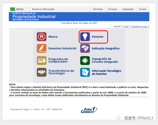 巴西專利法律狀態(tài)和年費(fèi)查詢步驟