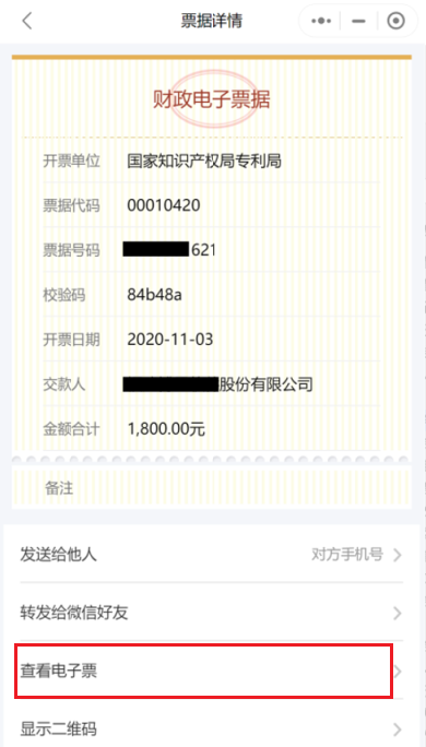 浙江省全面落地專(zhuān)利收費(fèi)電子票據(jù)改革工作