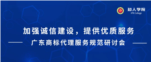 廣東商標協(xié)會2020大事記