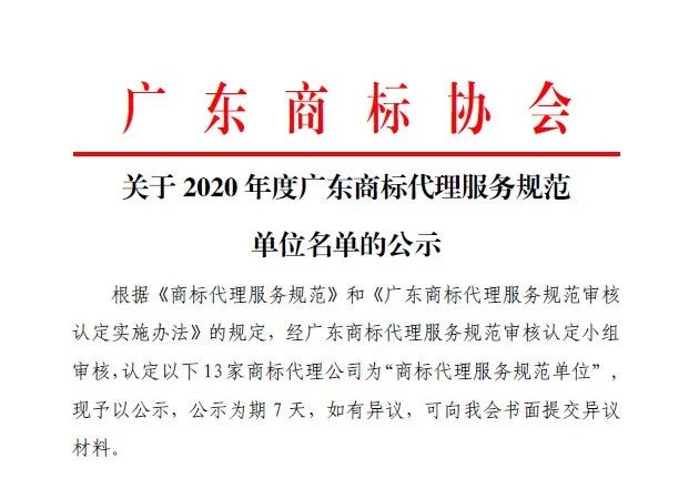 廣東商標協(xié)會2020大事記