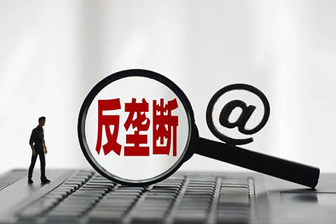 重罰1.007億元！國家市場監(jiān)管總局開出2021年第一個反壟斷大罰單