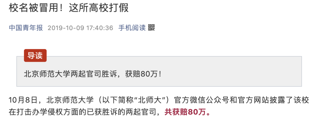 “中國(guó)科大”要上市？聲明：假的，校名簡(jiǎn)稱和注冊(cè)商標(biāo)被冒用！