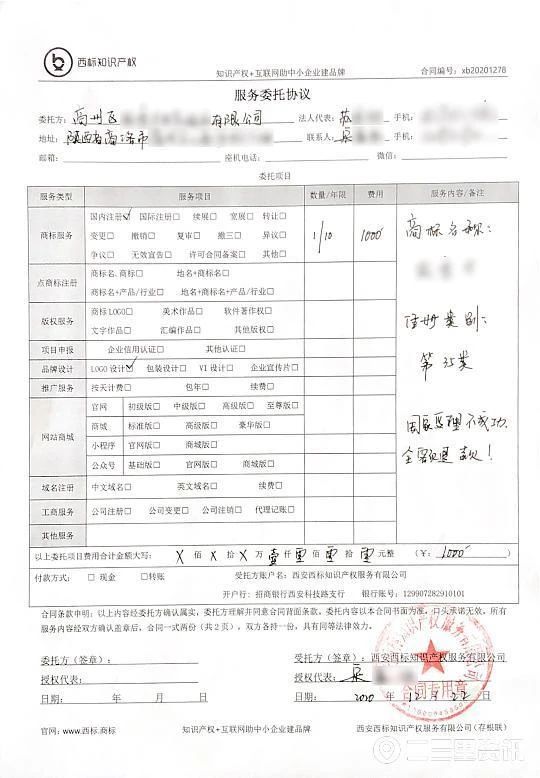 被告知商標(biāo)注冊(cè)有問題，一市民轉(zhuǎn)賬3000元后對(duì)方消失了