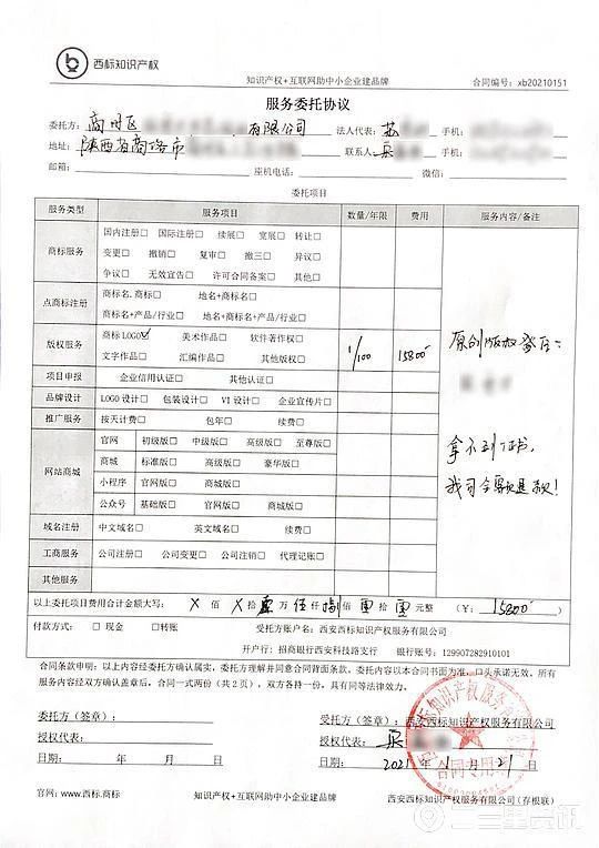 被告知商標(biāo)注冊(cè)有問題，一市民轉(zhuǎn)賬3000元后對(duì)方消失了