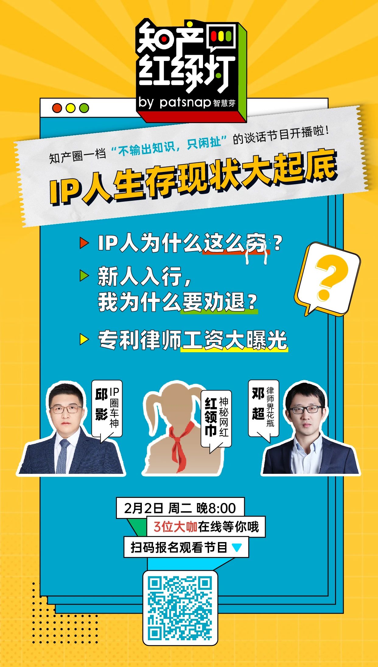 IP人生存現(xiàn)狀大起底，聽完感嘆：IP人太難了！