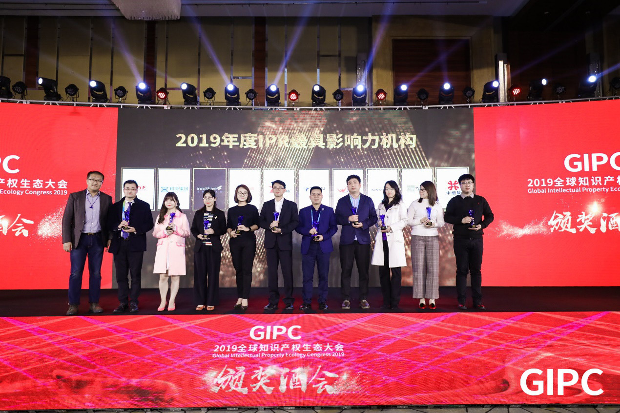 【榜單】2019年度IPR最具影響力機(jī)構(gòu)