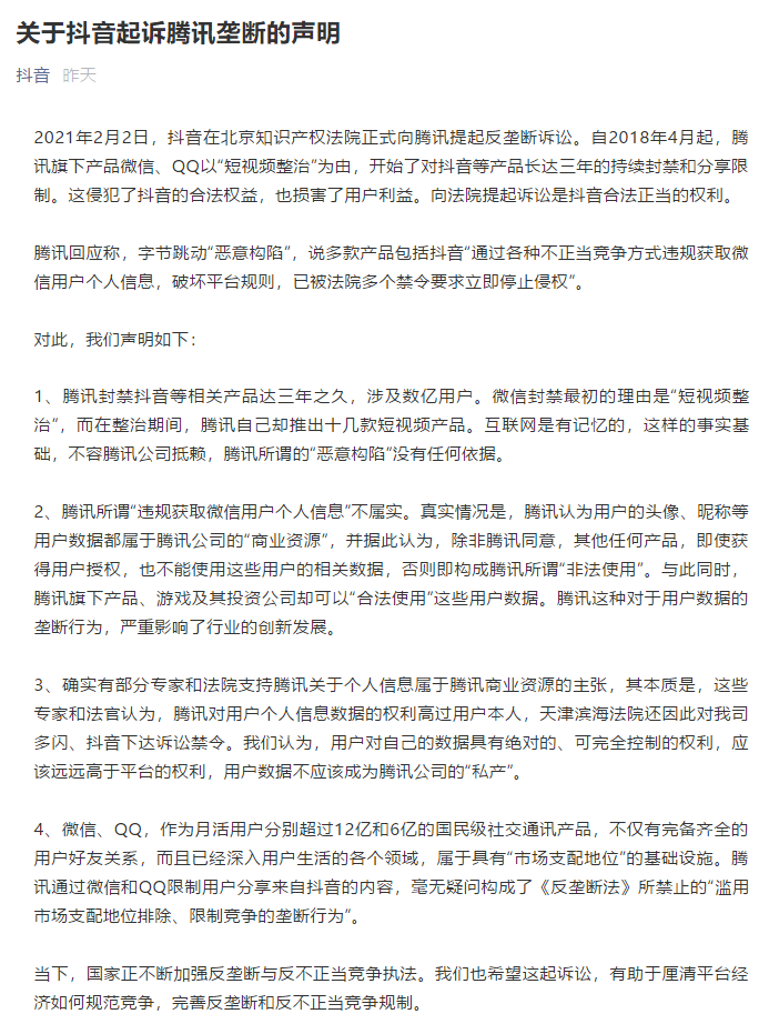 抖音和騰訊，都說要起訴對方！